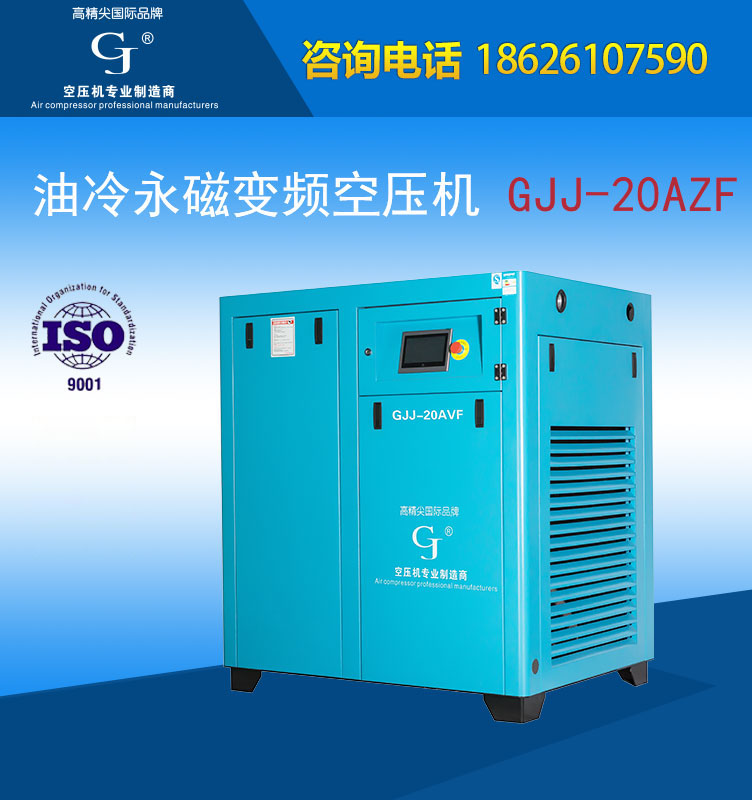 油冷永磁变频空压机-GJJ-20AZF