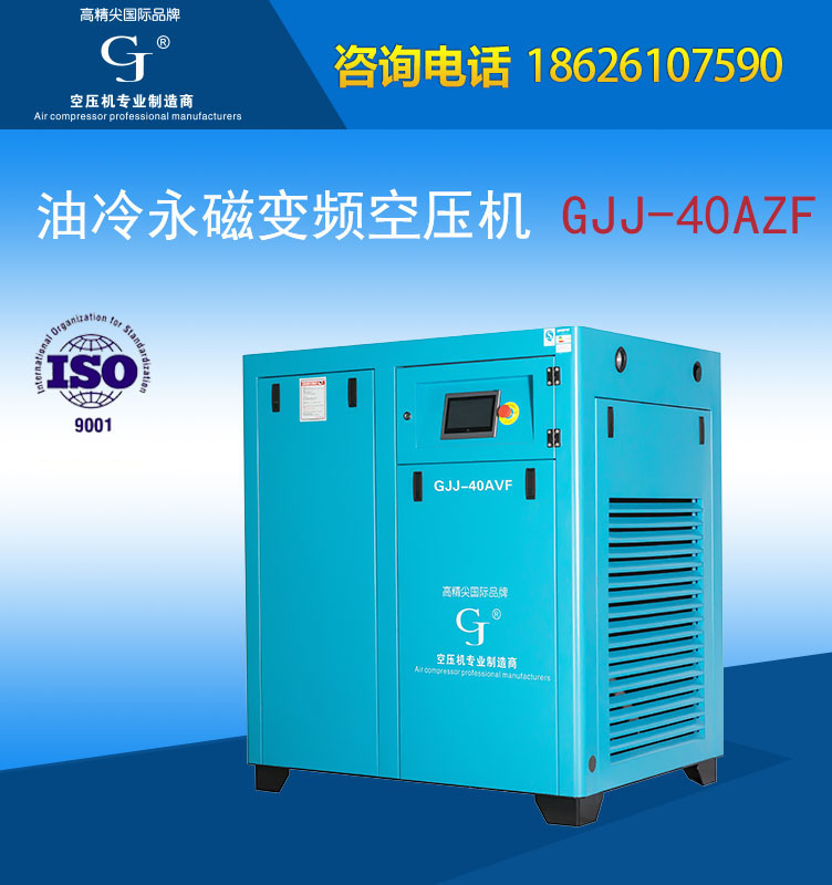 油冷永磁变频空压机-GJJ-40AZF