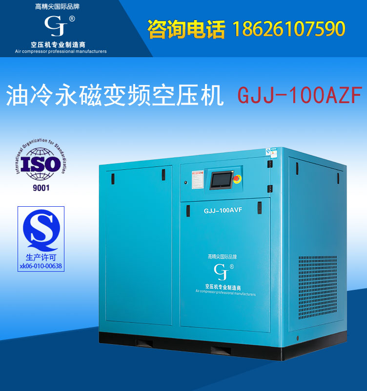 油冷永磁变频空压机-GJJ-100AZF