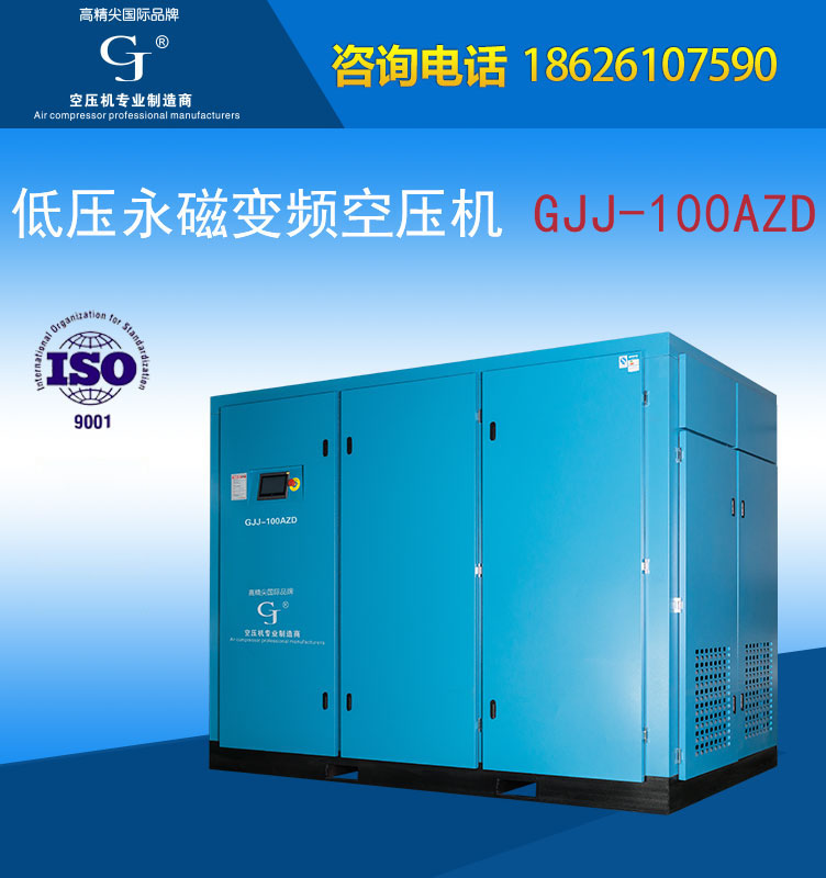 低压永磁变频空压机-GJJ-100AZD